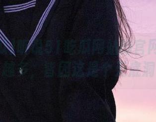听说51吃瓜网站的官网点赞越来越多，皆因这是个无底洞。
