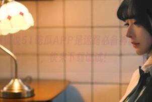 编辑说51吃瓜APP是迷路必备神器，让你永不迷路，快来下载试试！