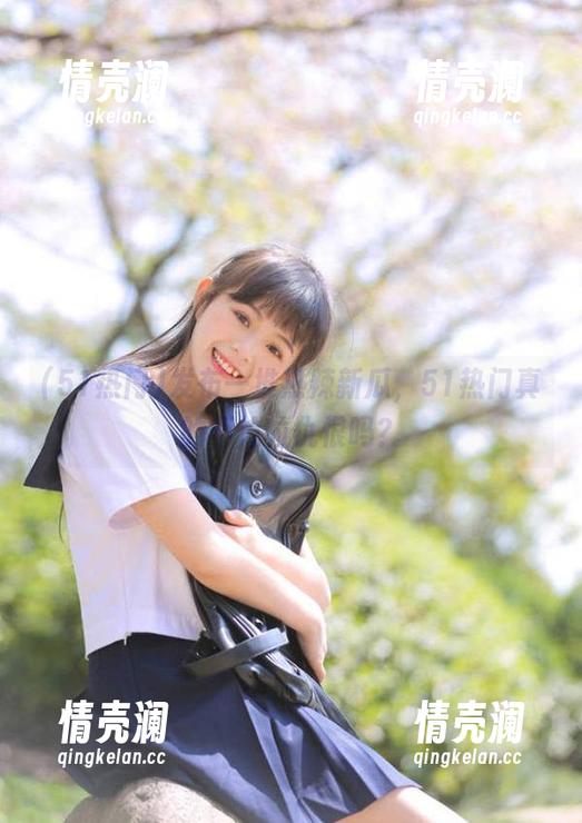 发布一堆热辣新瓜，51热门真的不怕拉仇恨吗？