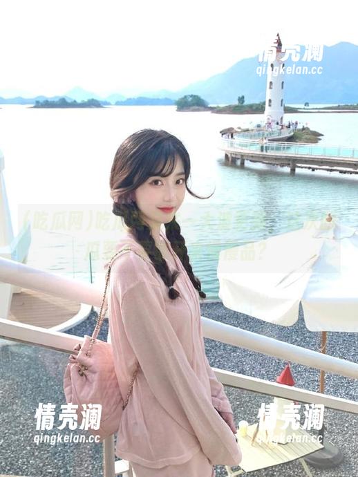 吃瓜网又来一大波更新，这次的瓜要不要铺开来慢慢品？