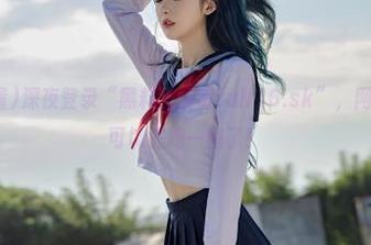 深夜登录“黑料正能量fuli16.sk”，网速慢得我都可以先跑一圈了！