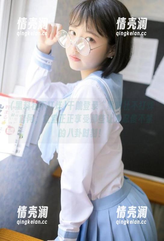 干脆登录“黑料社不打烊”官网，堂堂正正享受那些让人忍俊不禁的八卦时刻！