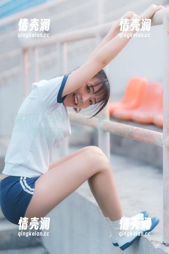 黑料网 在黑料网的在线世界里,一键获取黑历史,哦,轻松又有趣!